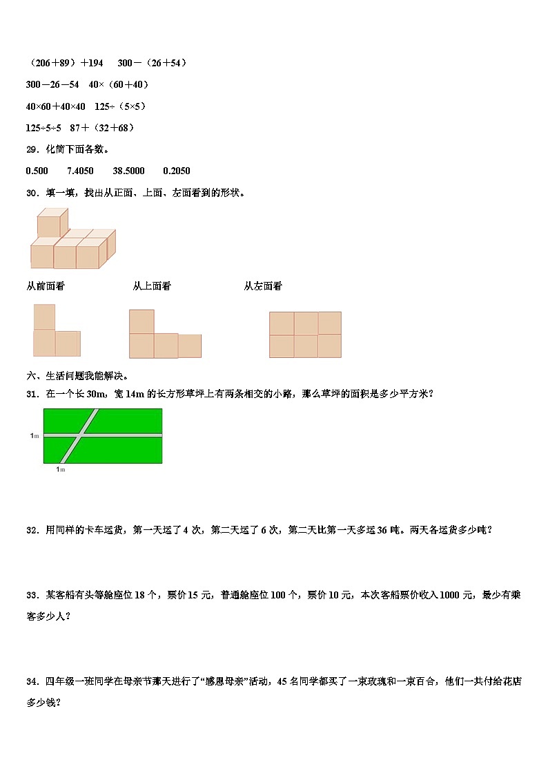 2023年山西省晋中市榆次区数学四下期末达标检测模拟试题含解析第3页