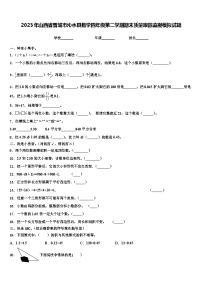 2023年山西省晋城市沁水县数学四年级第二学期期末质量跟踪监视模拟试题含解析