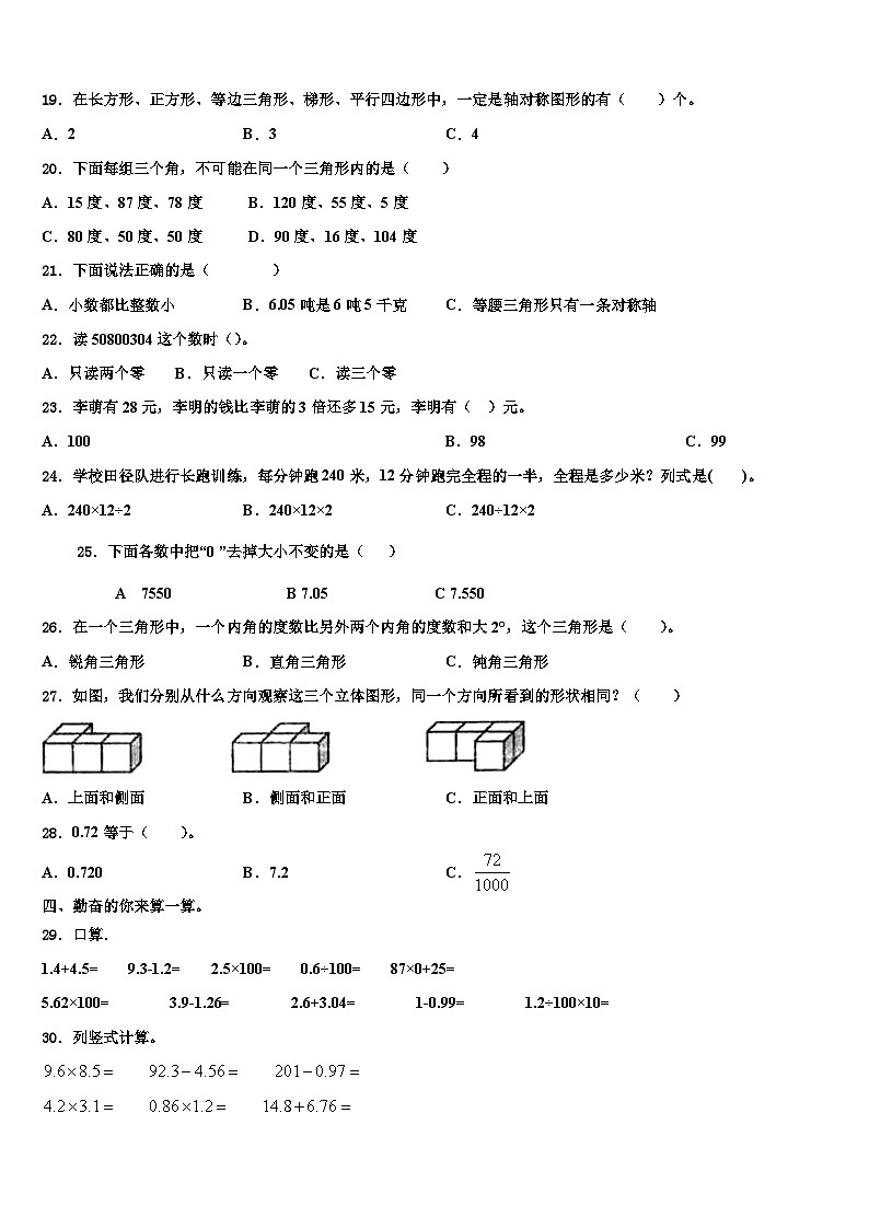 2023年山西省临汾市古县四年级数学第二学期期末联考模拟试题含解析02