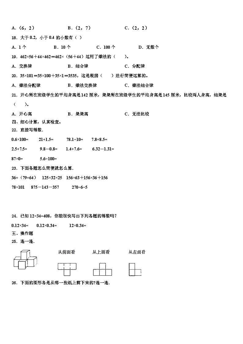 2023年山西省吕梁地区汾阳市数学四年级第二学期期末统考模拟试题含解析第2页