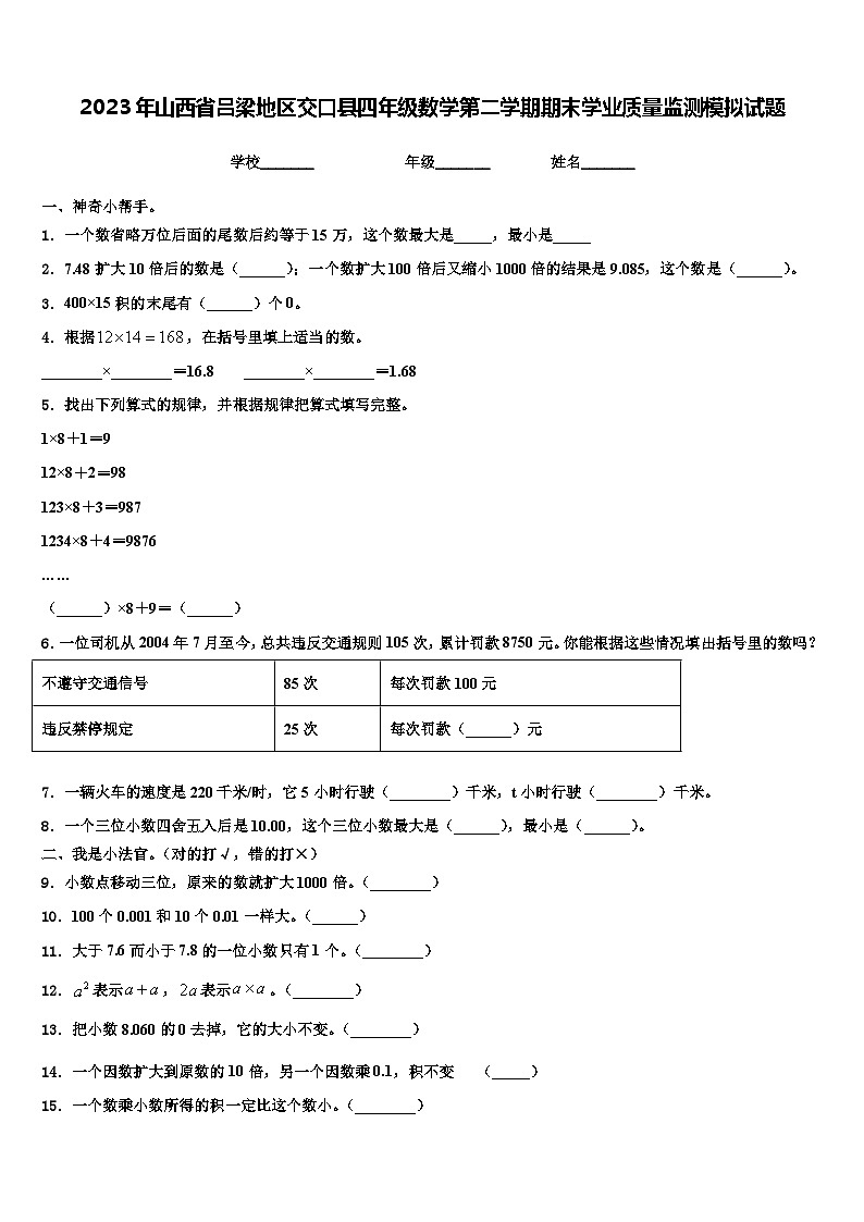 2023年山西省吕梁地区交口县四年级数学第二学期期末学业质量监测模拟试题含解析01