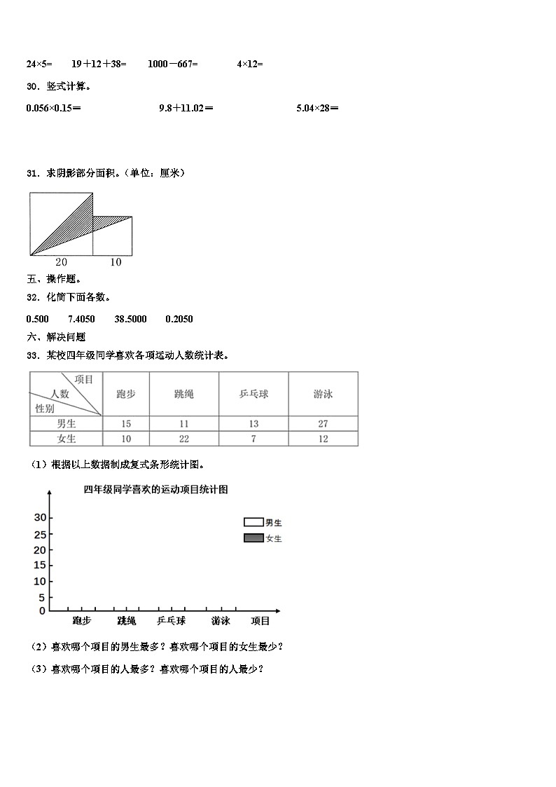 2023年山西省吕梁地区交口县四年级数学第二学期期末学业质量监测模拟试题含解析03