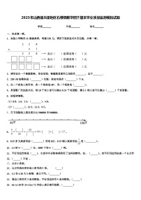 2023年山西省吕梁地区石楼县数学四下期末学业质量监测模拟试题含解析