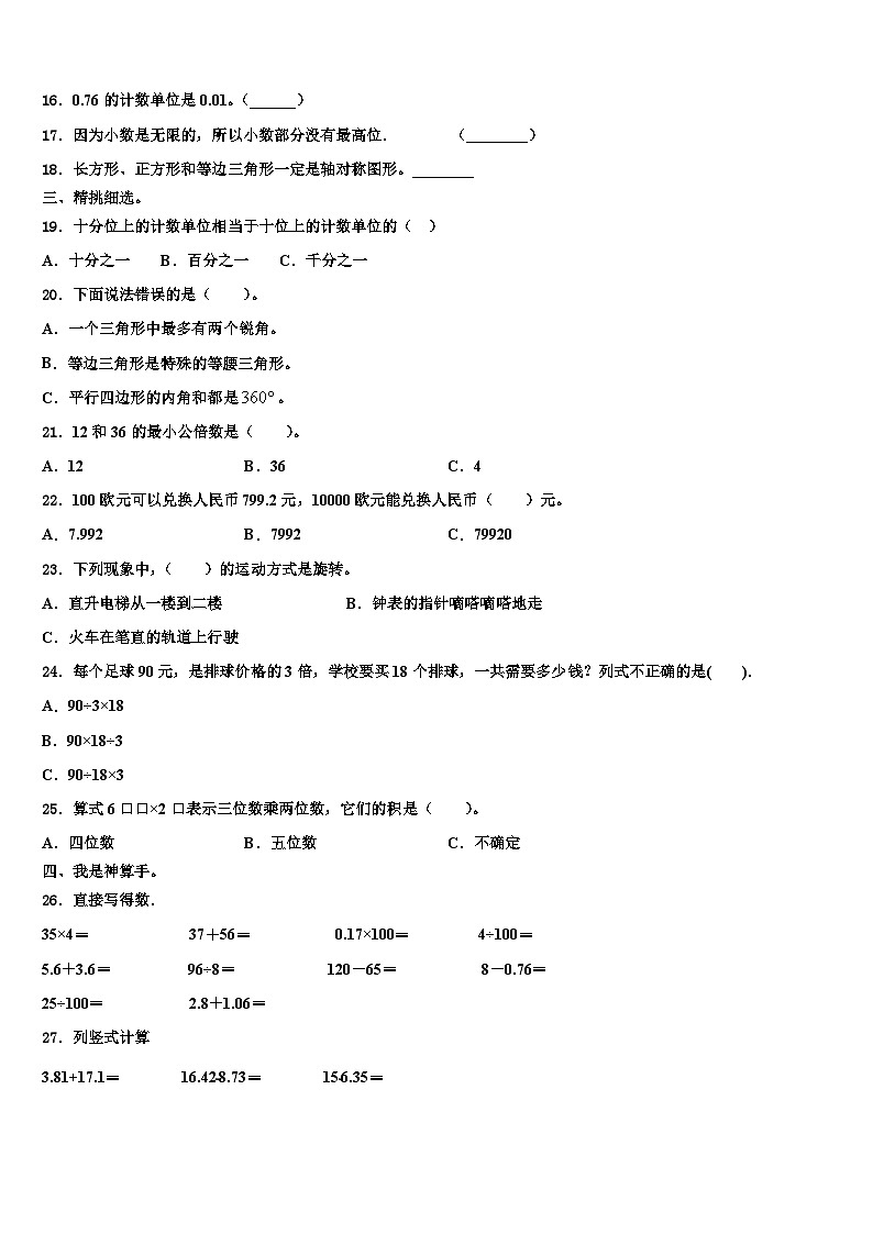 2023年山西省吕梁地区石楼县数学四下期末学业质量监测模拟试题含解析02