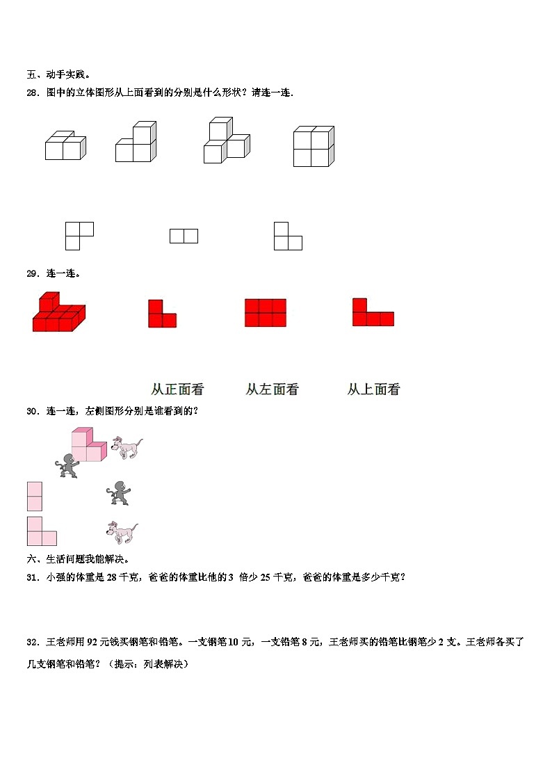 2023年山西省吕梁地区石楼县数学四下期末学业质量监测模拟试题含解析03
