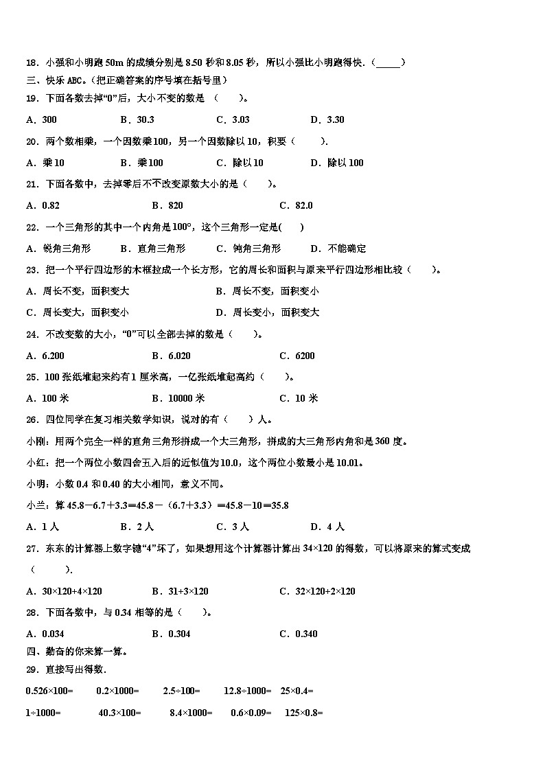 2023年山西省吕梁地区中阳县数学四年级第二学期期末预测试题含解析第2页
