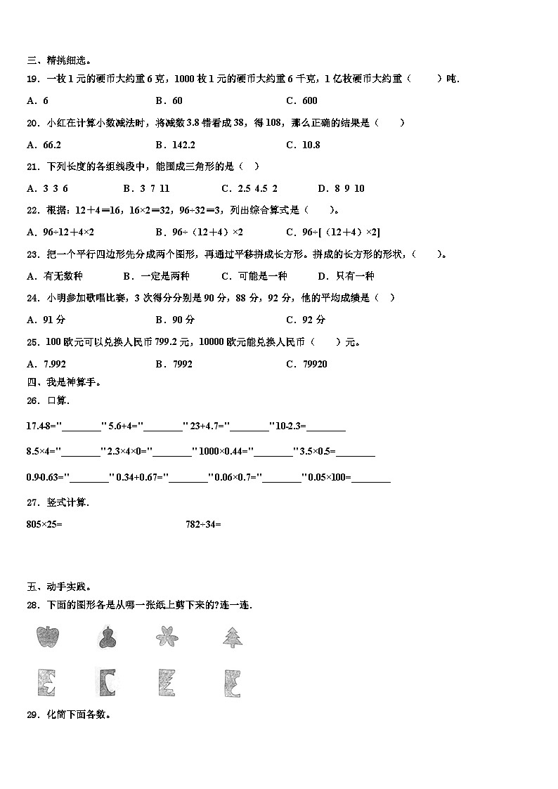 2023年山西省吕梁地区兴县数学四年级第二学期期末教学质量检测试题含解析第2页