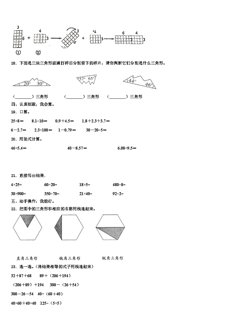 2023年山西省吕梁市方山县实验小学数学四下期末调研试题含解析第2页