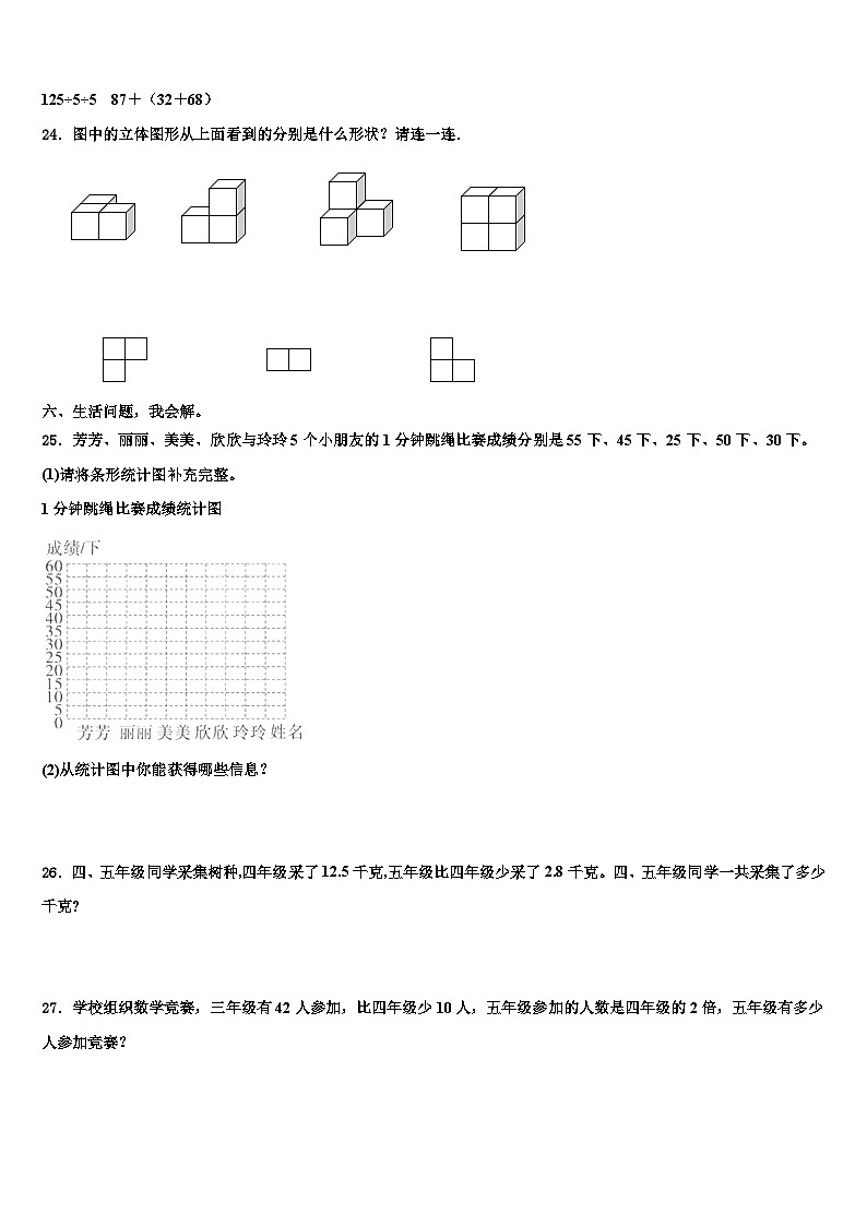 2023年山西省吕梁市方山县实验小学数学四下期末调研试题含解析第3页
