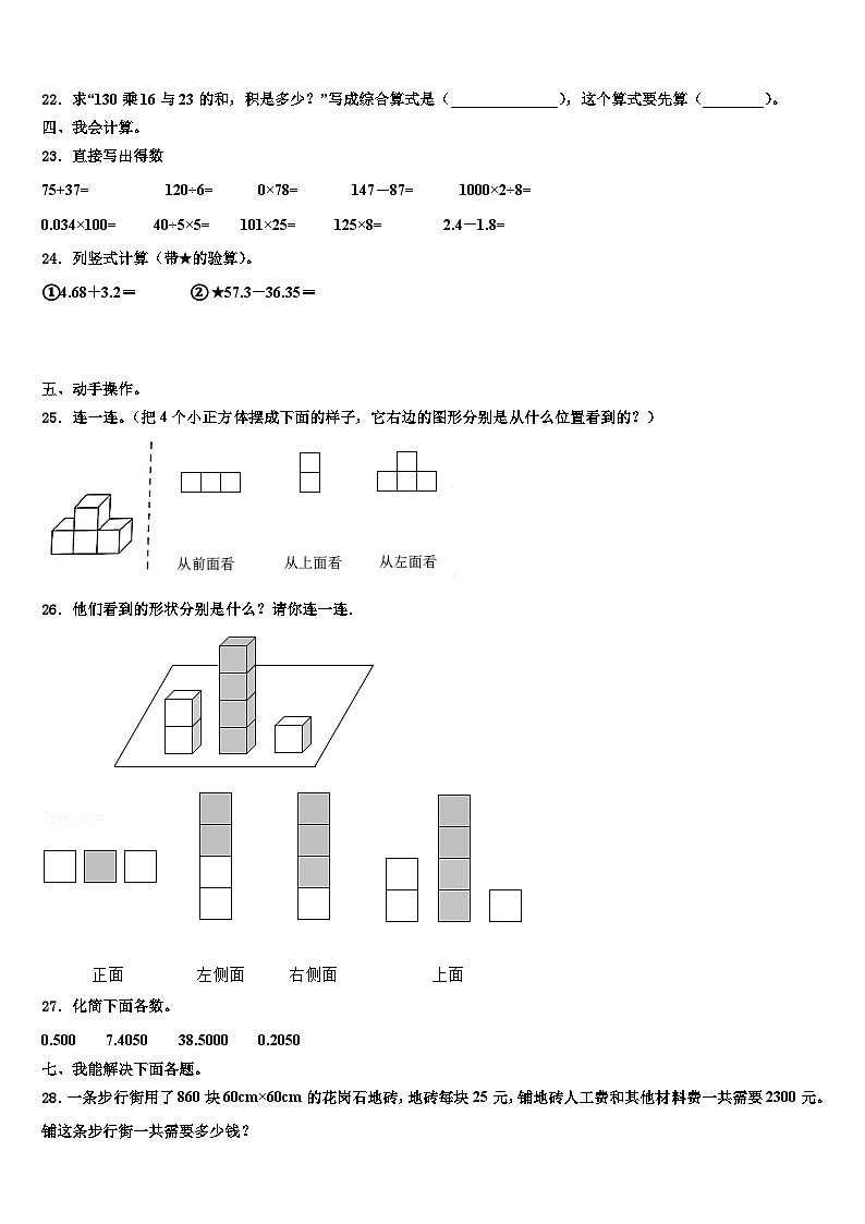 2023年山西省吕梁市交城县四年级数学第二学期期末监测模拟试题含解析第3页