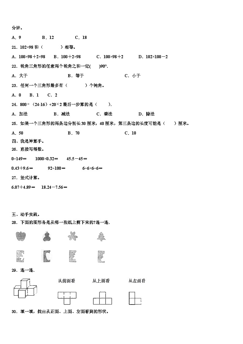 2023年山西省吕梁市交城县新建小学校数学四下期末达标测试试题含解析02