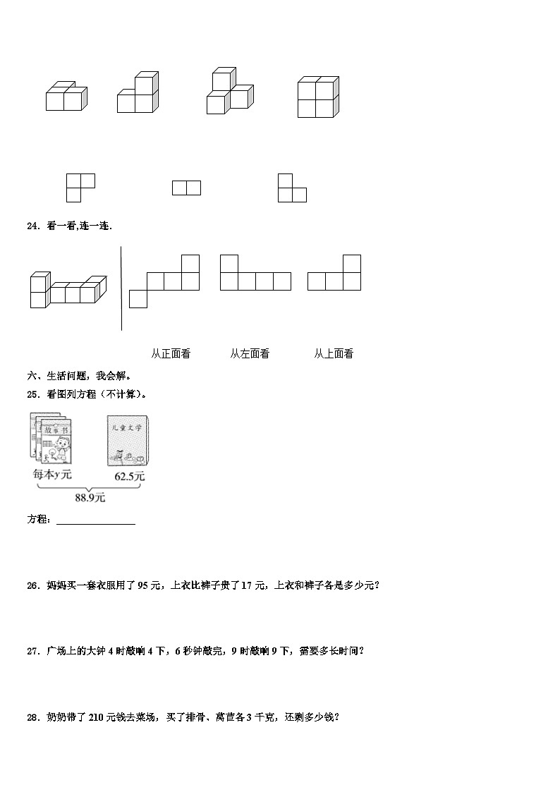 2023年山西省太原市晋源区四年级数学第二学期期末综合测试模拟试题含解析第3页