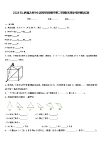 2023年山西省太原市小店区四年级数学第二学期期末质量检测模拟试题含解析