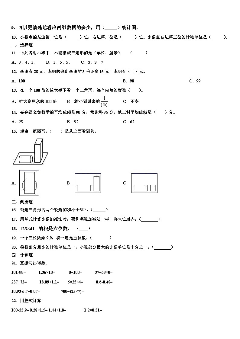 2023年山西省太原市小店区四年级数学第二学期期末质量检测模拟试题含解析第2页