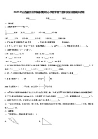 2023年山西省忻州市保德县实验小学数学四下期末质量检测模拟试题含解析