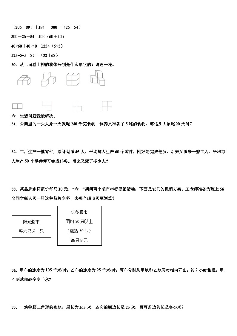 2023年山西省忻州市宁武县数学四年级第二学期期末综合测试试题含解析第3页