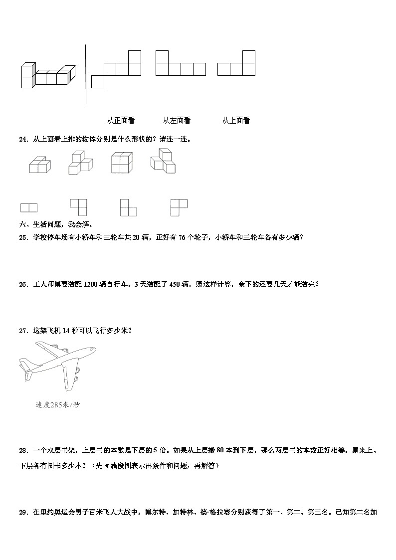2023年山西省忻州市五台县数学四年级第二学期期末学业质量监测试题含解析03