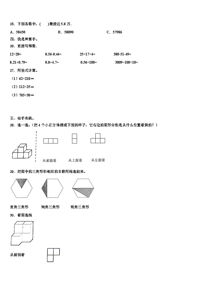 2023年山西省运城市万荣县数学四年级第二学期期末统考试题含解析03