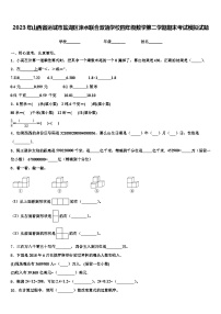 2023年山西省运城市盐湖区涑水联合双语学校四年级数学第二学期期末考试模拟试题含解析