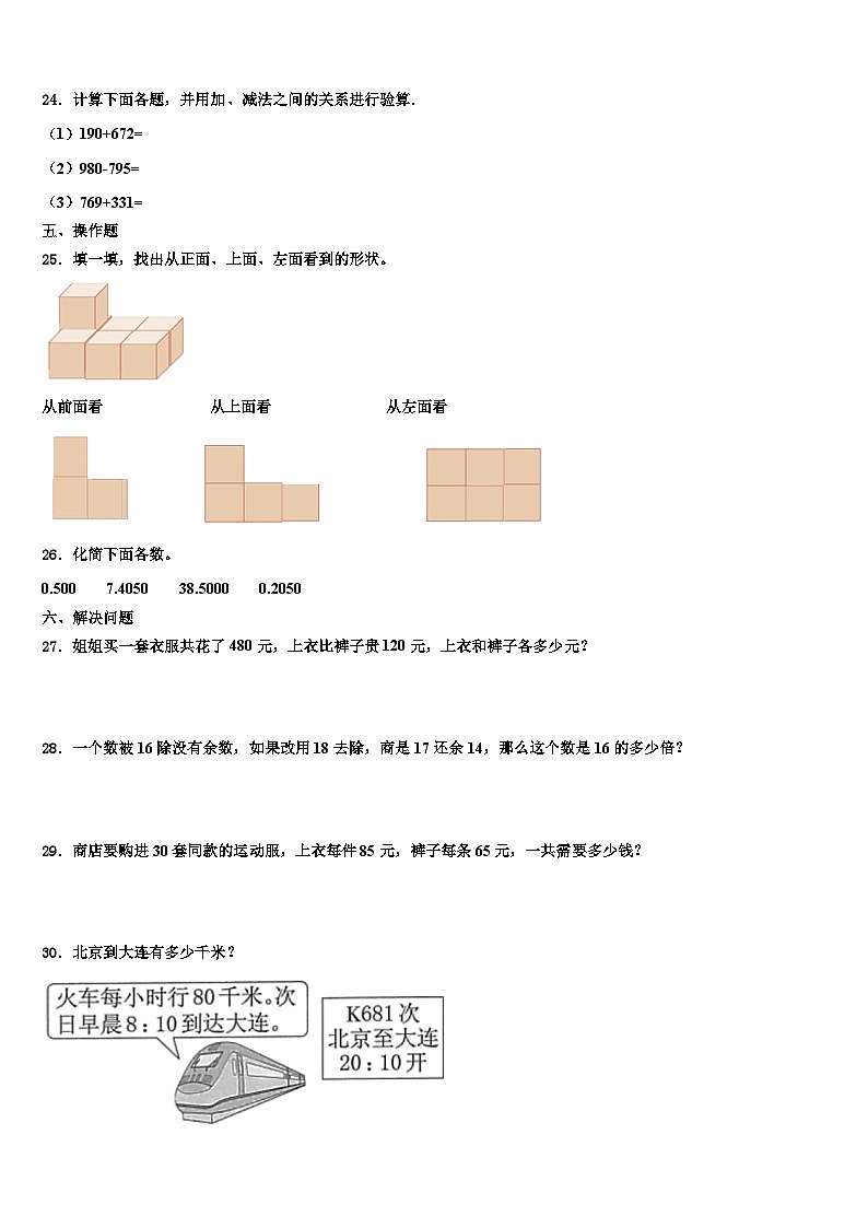 2023年山西省运城市盐湖区涑水联合双语学校四年级数学第二学期期末考试模拟试题含解析03