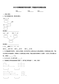 2023年嵩明县数学四年级第二学期期末检测模拟试题含解析