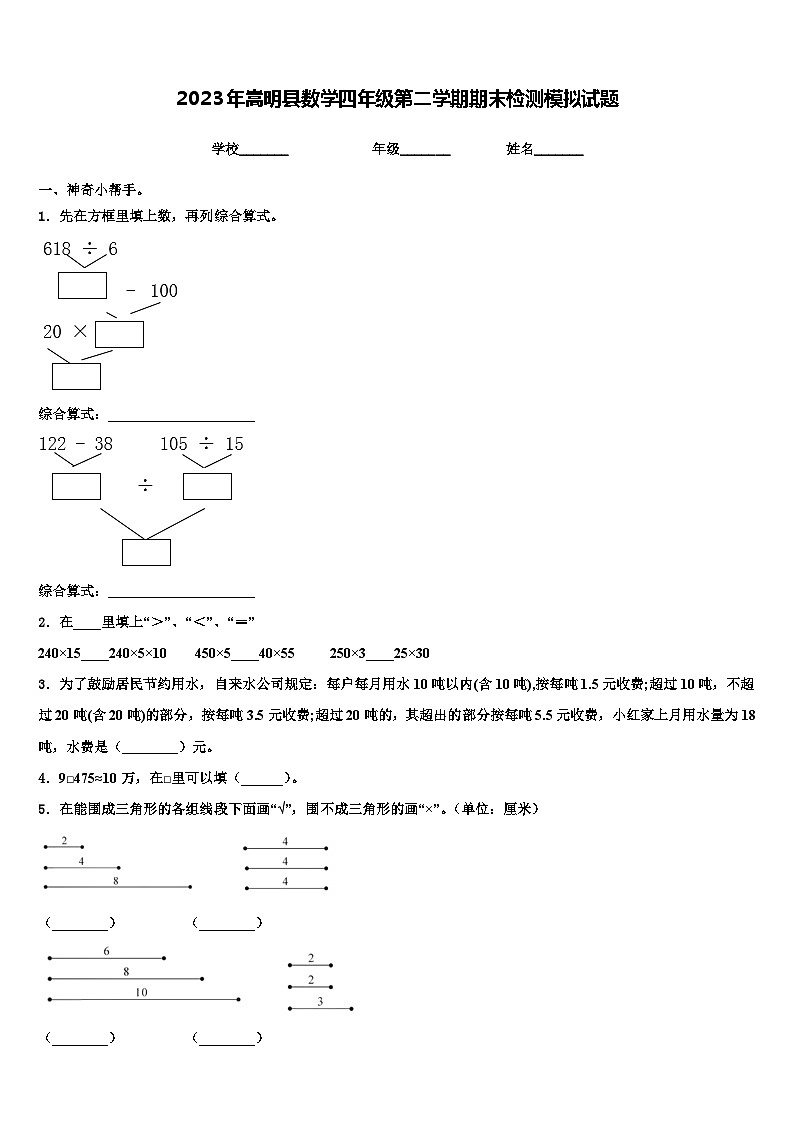 2023年嵩明县数学四年级第二学期期末检测模拟试题含解析01