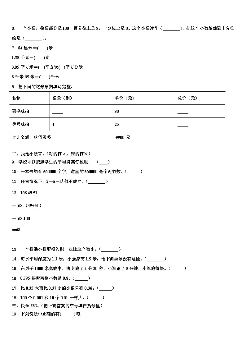 2023年嵩明县数学四年级第二学期期末检测模拟试题含解析02