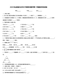 2023年山西省长治市长子县四年级数学第二学期期末检测试题含解析