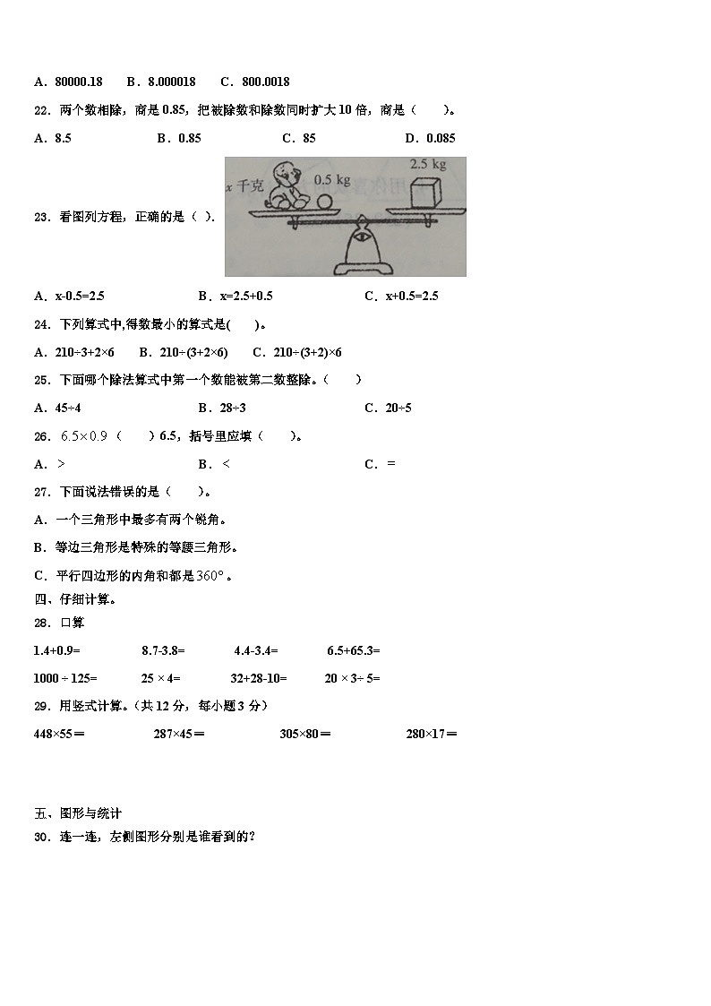 2023年左贡县数学四下期末经典试题含解析02