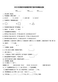 2023年岳阳市华容县数学四下期末检测模拟试题含解析