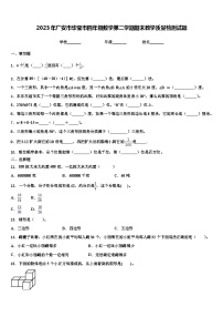 2023年广安市华莹市四年级数学第二学期期末教学质量检测试题含解析