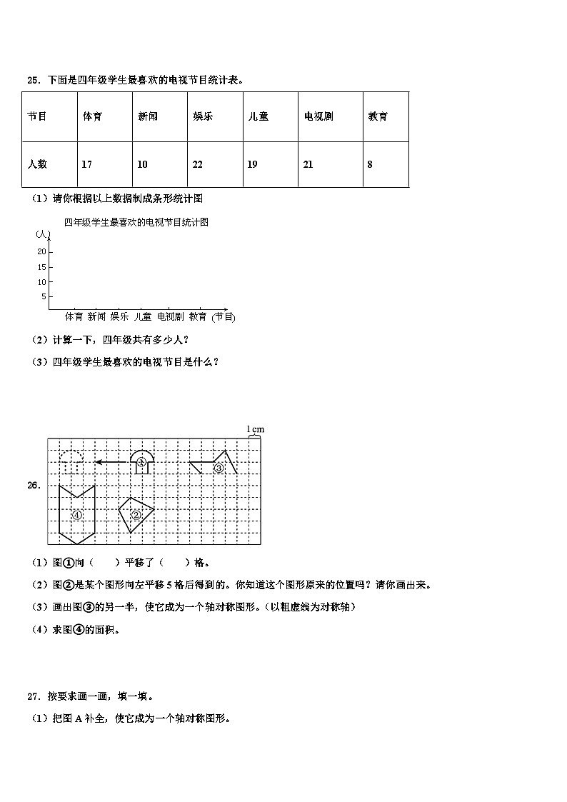 2023年广安市华莹市四年级数学第二学期期末教学质量检测试题含解析第3页