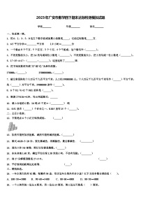 2023年广安市数学四下期末达标检测模拟试题含解析