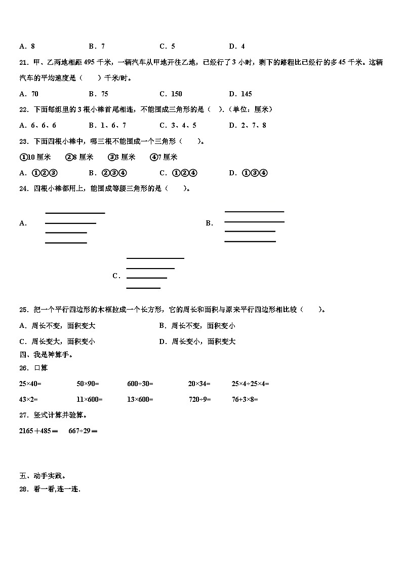 2023年广安市数学四下期末达标检测模拟试题含解析02