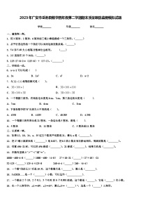 2023年广安市岳池县数学四年级第二学期期末质量跟踪监视模拟试题含解析