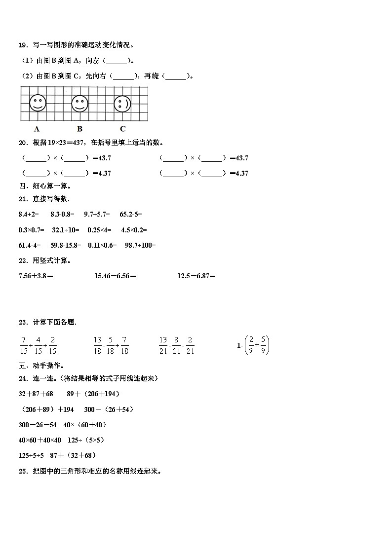 2023年广安市岳池县数学四年级第二学期期末质量跟踪监视模拟试题含解析02
