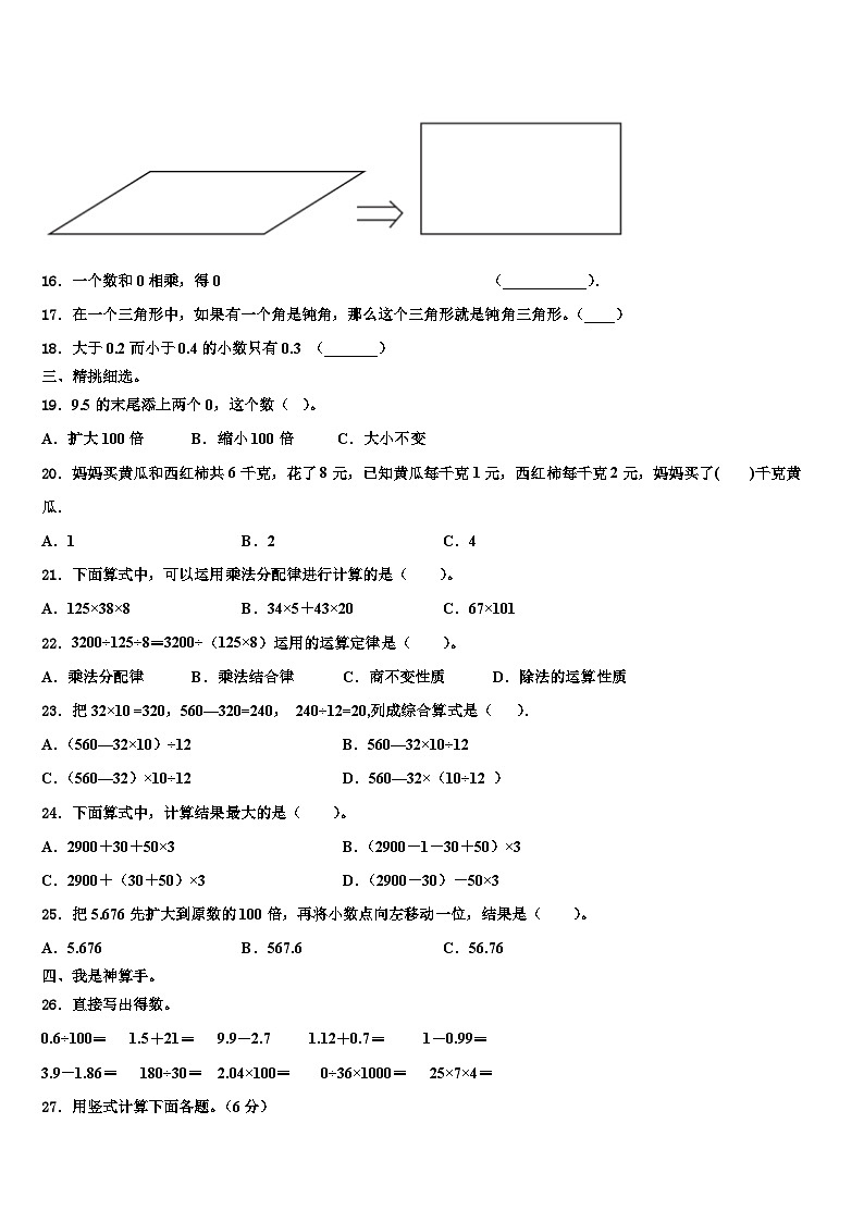 2023年广东广州番禺区四年级数学第二学期期末联考试题含解析第2页