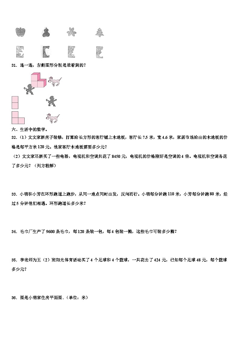 2023年广东韶关乐昌市数学四年级第二学期期末教学质量检测模拟试题含解析03