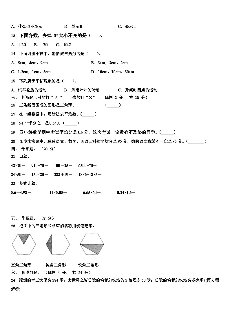 2023年广东韶关乐昌市四下数学期末经典试题含解析02