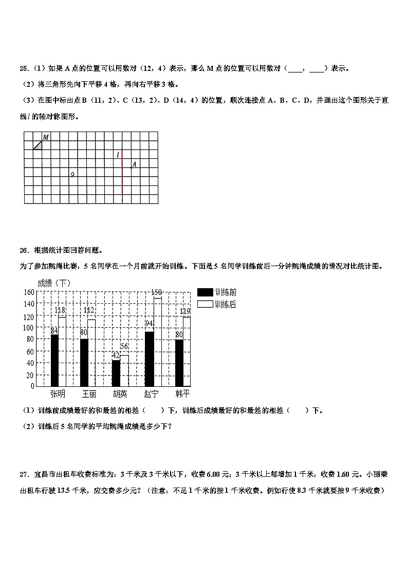 2023年广东韶关乐昌市四下数学期末经典试题含解析03