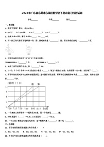 2023年广东省东莞市东城区数学四下期末复习检测试题含解析