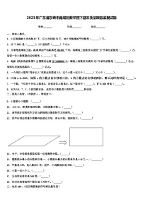 2023年广东省东莞市南城区数学四下期末质量跟踪监视试题含解析