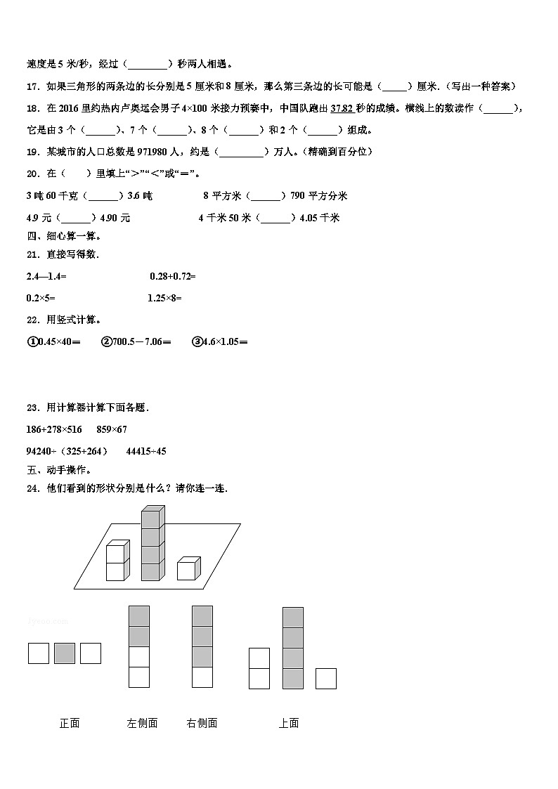 2023年广东省东莞市南城数学四年级第二学期期末质量检测模拟试题含解析第2页