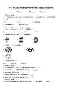 2023年广东省东莞市南城小学数学四年级第二学期期末复习检测试题含解析