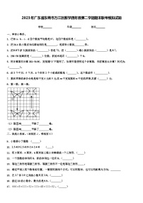 2023年广东省东莞市万江区数学四年级第二学期期末联考模拟试题含解析