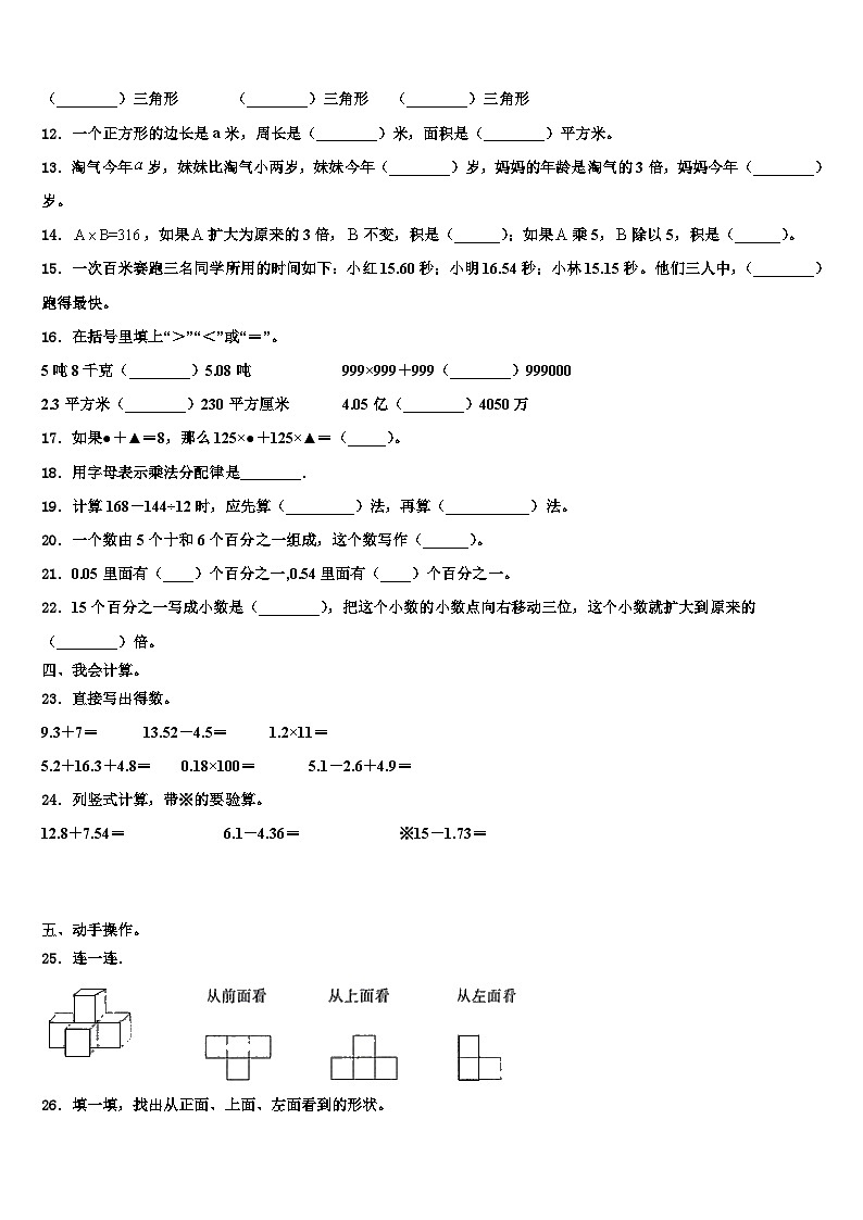 2023年广东省东莞市小学数学四下期末监测试题含解析第2页
