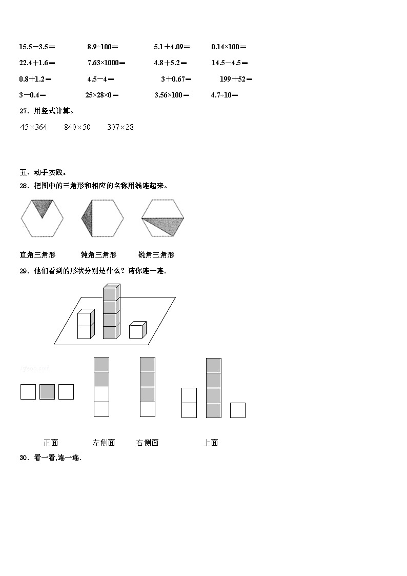 2023年广东省佛山市禅城区数学四年级第二学期期末达标测试试题含解析第3页