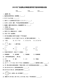 2023年广东省佛山市禅城区数学四下期末联考模拟试题含解析