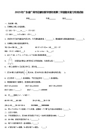 2023年广东省广州市花都区数学四年级第二学期期末复习检测试题含解析