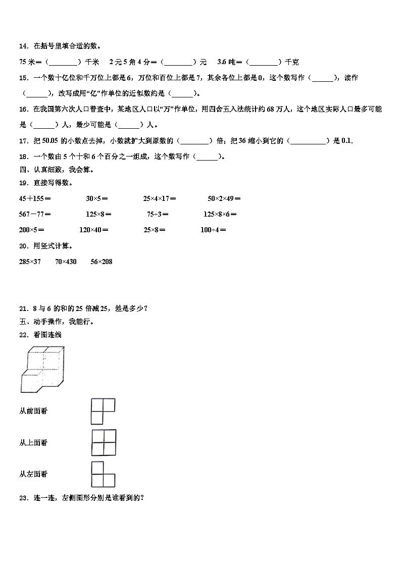 2023年广东省广州市南沙区四年级数学第二学期期末调研试题含解析02